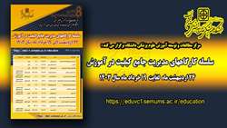 اطلاعیه برگزاری سلسله کارگاه های مدیریت جامع کیفیت در آموزش در دانشگاه